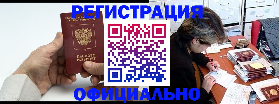 прописка для кредита в Хабаровске