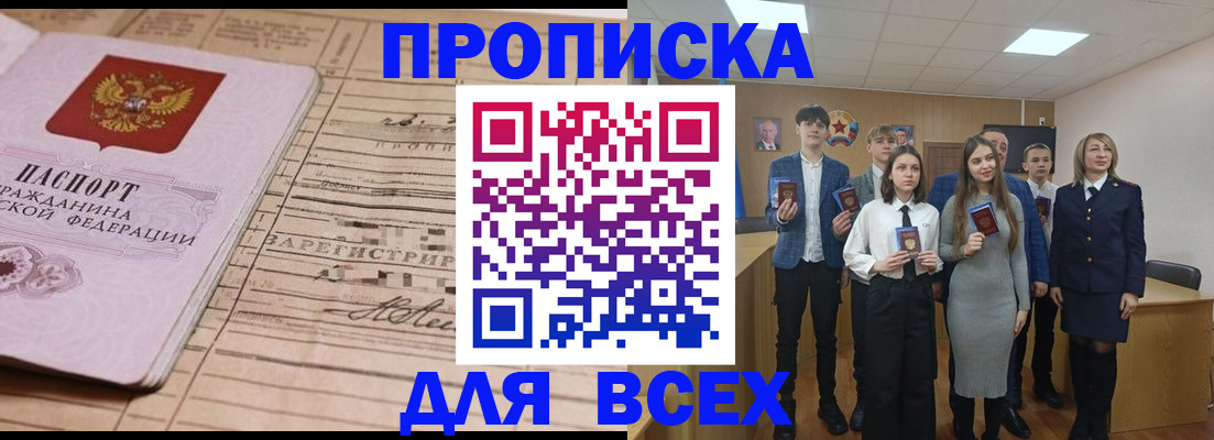 прописка ребенка в Хабаровске