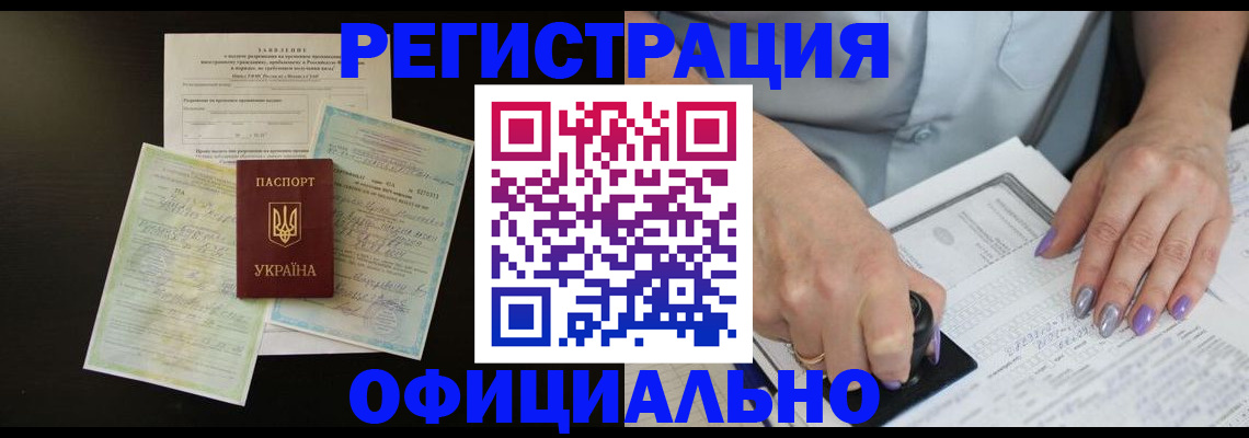 прописка паспорт в Хабаровске