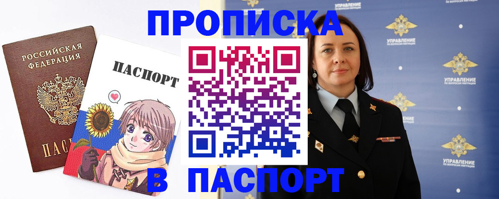 прописка регистрация в Хабаровске