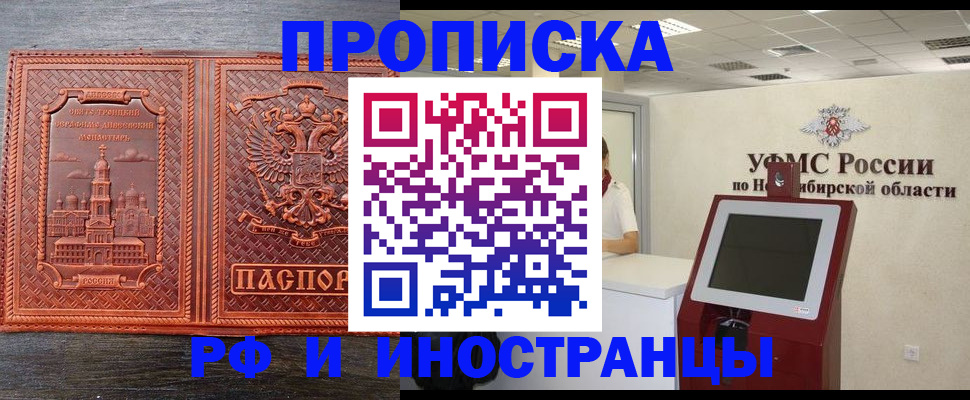 временная регистрация адрес в Хабаровске