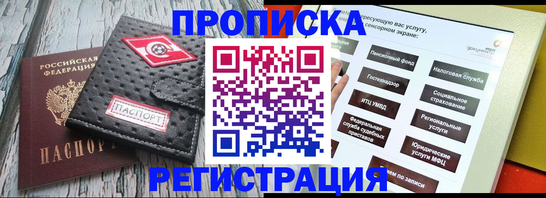 временная регистрация для всех в Хабаровске